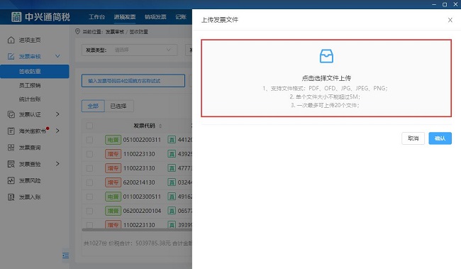 上传发票文件.jpg
